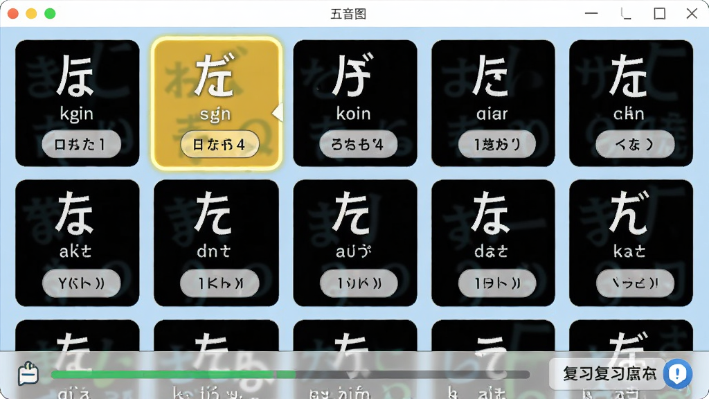日语魔法师五十音图学习界面,主体为软件窗口中的假名卡片排列,布局为网格状整齐分布,排版包含假名大字、罗马音标注和发音按钮,风格清新教育风,细节有高亮选中的假名卡片、进度条和复习提示图标,画质清晰干净无多余元素