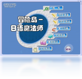 日语魔法师 安卓版 界面截图
