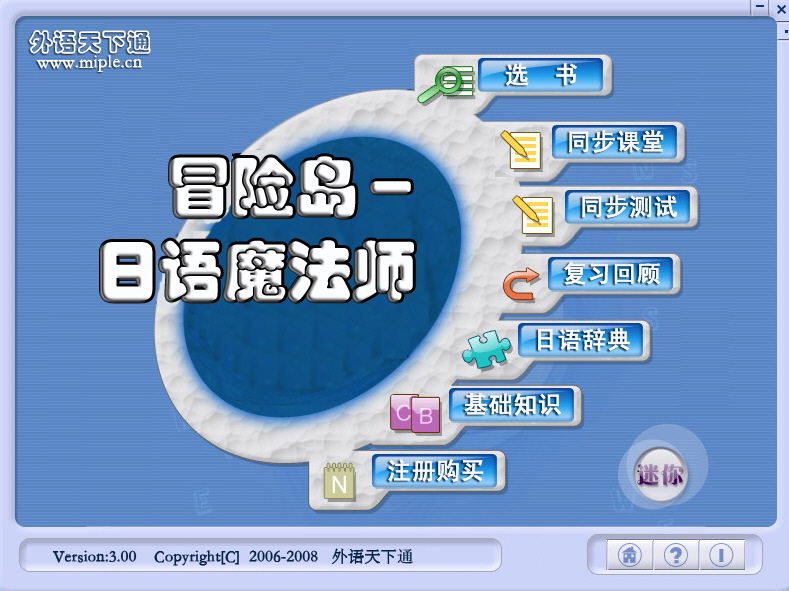 日语魔法师截图