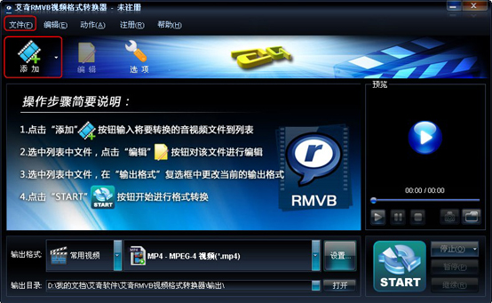 艾奇RM/RMVB视频格式转换器 操作界面 安卓版