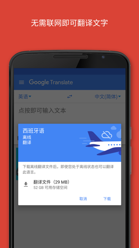 Google Translate Desktop 安卓版 翻译界面截图
