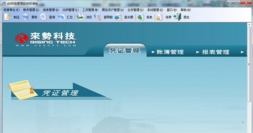 A9财务管理软件 操作界面 电脑版