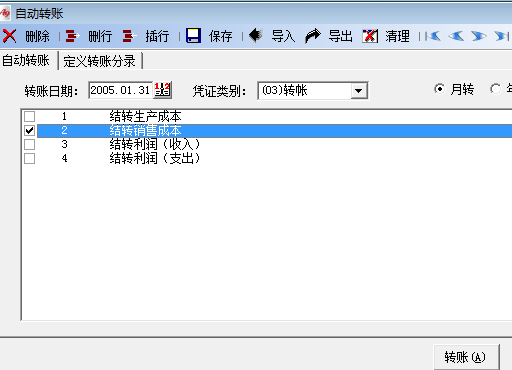 A9财务管理软件 标准版 操作流程 截图