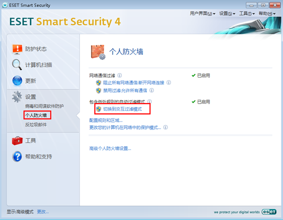 ESET Smart Security ���ý��� ��ͼ