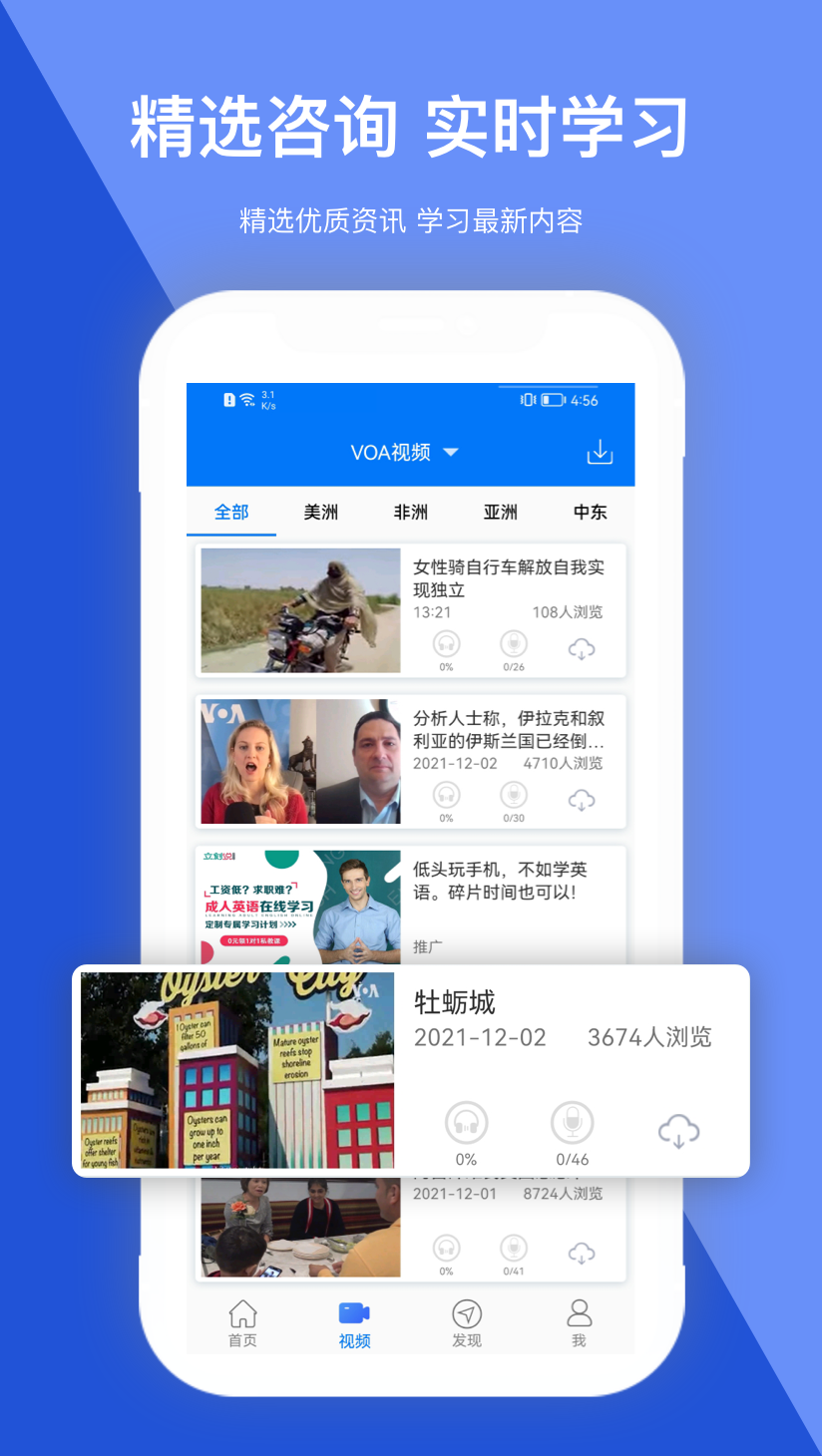 走遍美国学习软件 功能界面 安卓版