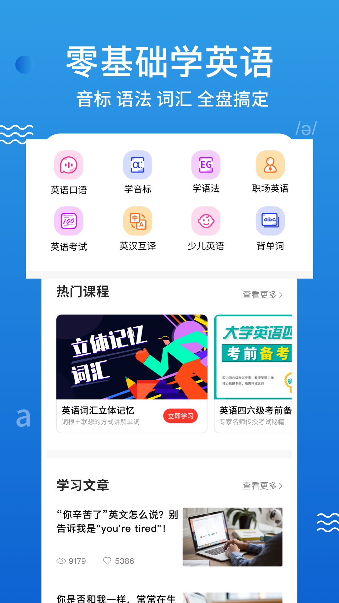 学英语-口语与单词 安卓版 学习界面
