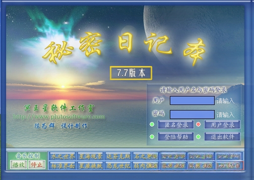 秘密日记本截图