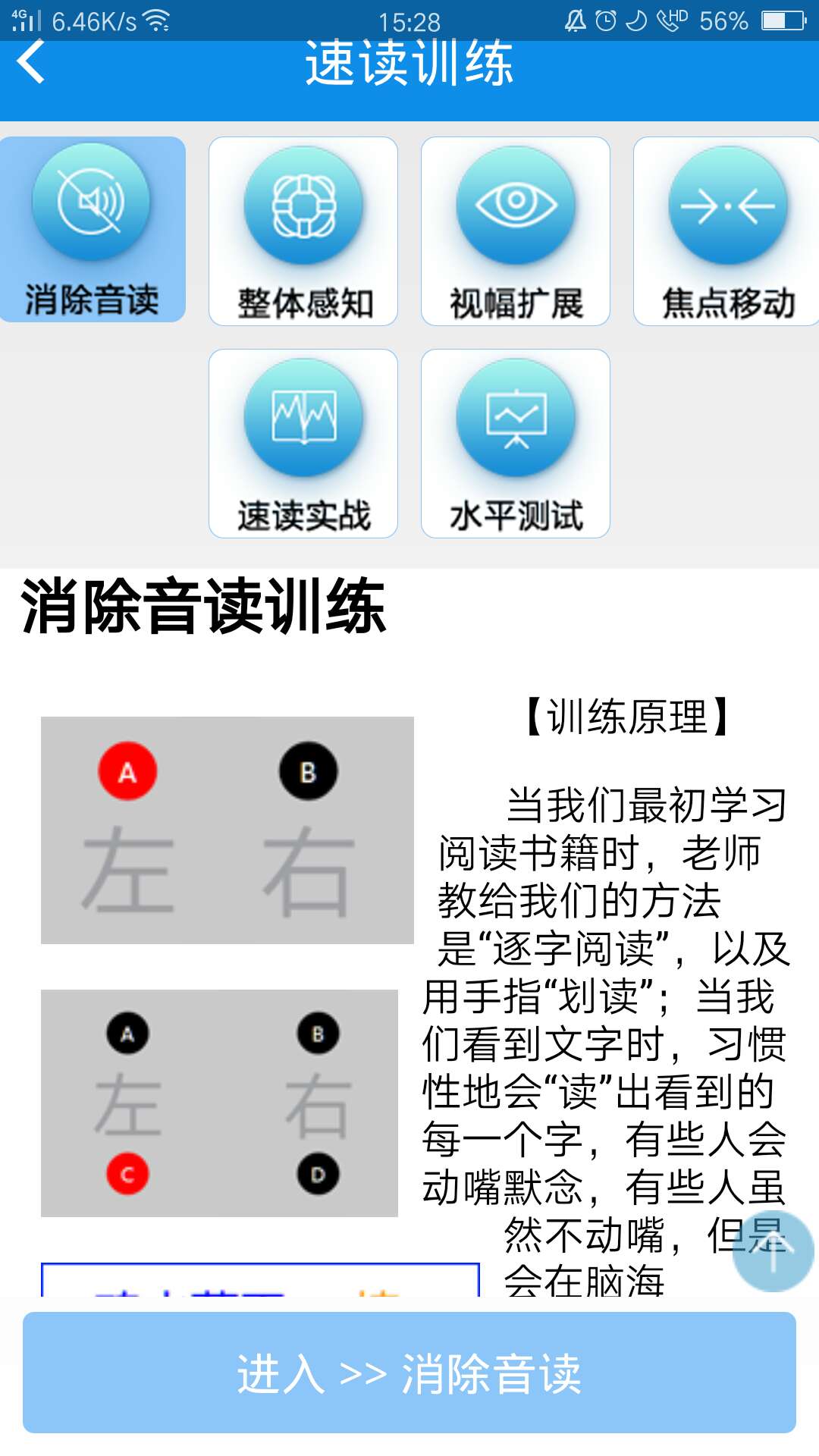 精英特快速阅读记忆训练软件 使用教程 安卓版