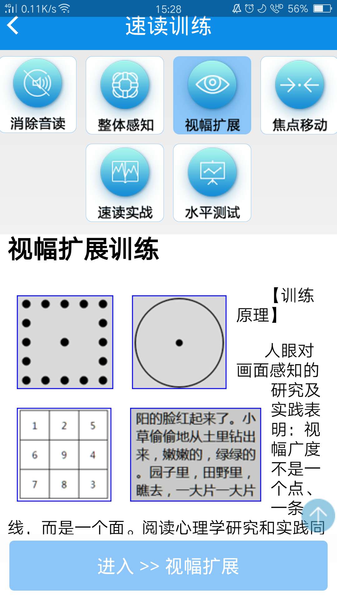 精英特快速阅读记忆训练软件 安装步骤 安卓版