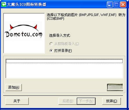大魔头ICO图标转换器截图