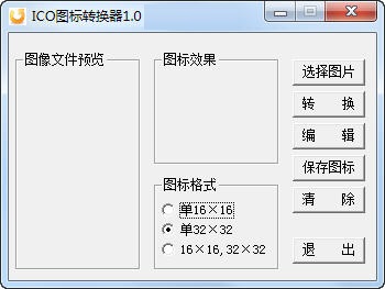 大魔头ICO图标转换器 操作界面 安卓版