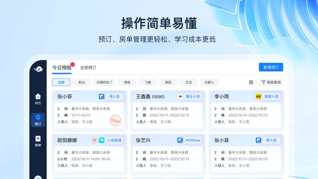 入住宝截图