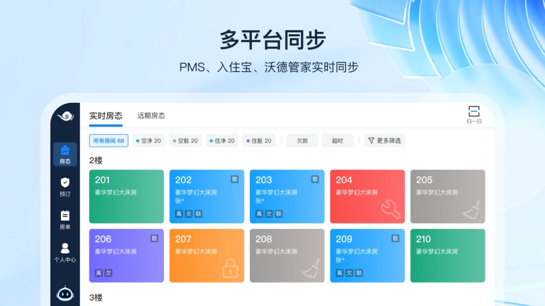 入住宝截图