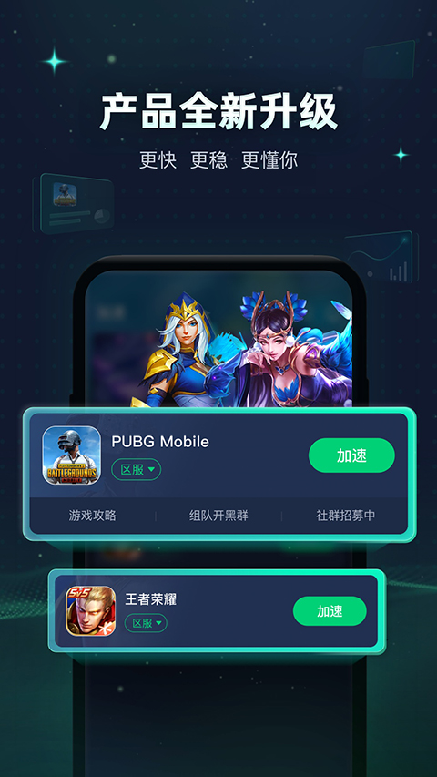 游戏加速器Game Booster截图