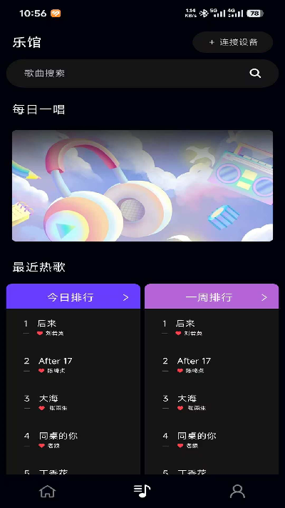 乐知己 安卓版 曲谱练习界面