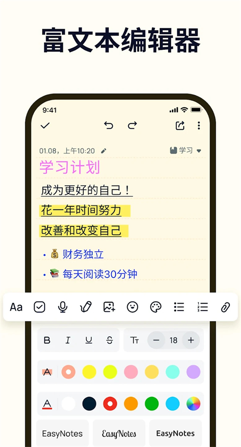 ���ױʼ�Easy Notes��ͼ