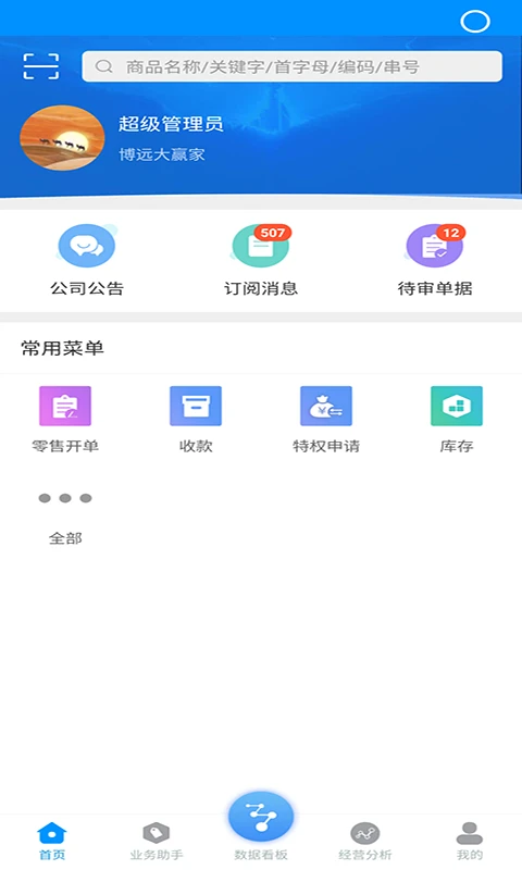 ��Զ�ֻ����۹���ϵͳ������ͼ
