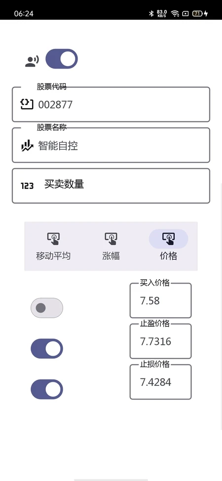 快赚语音报价软件截图