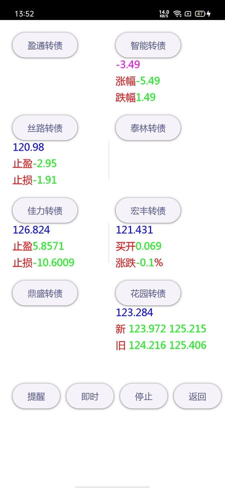 快赚语音报价软件截图