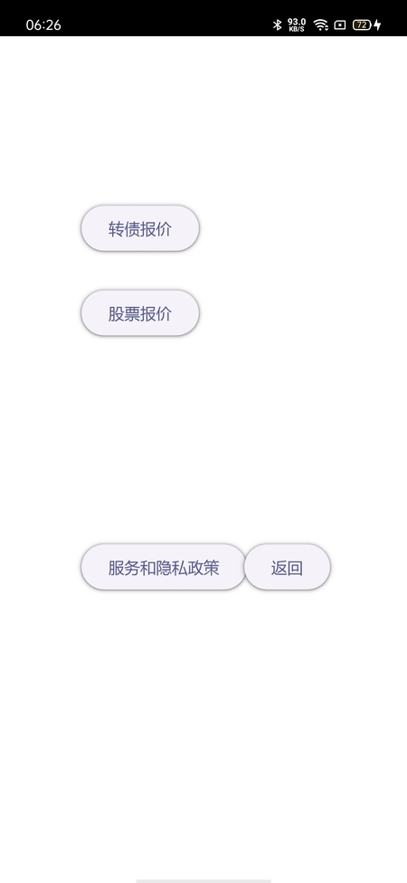 快赚语音报价软件截图