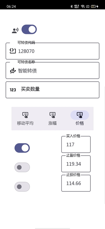 快赚语音报价软件截图