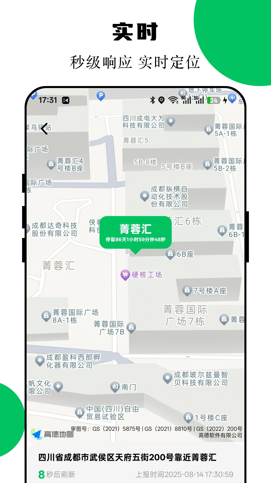 手机定位互查截图