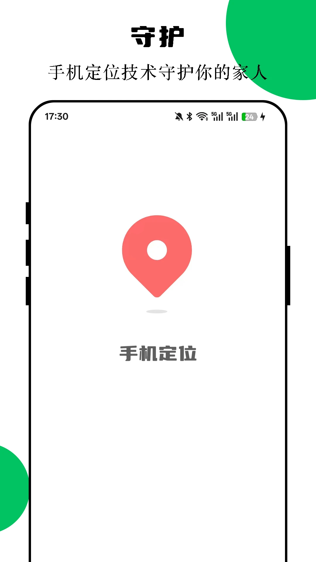 手机定位互查截图