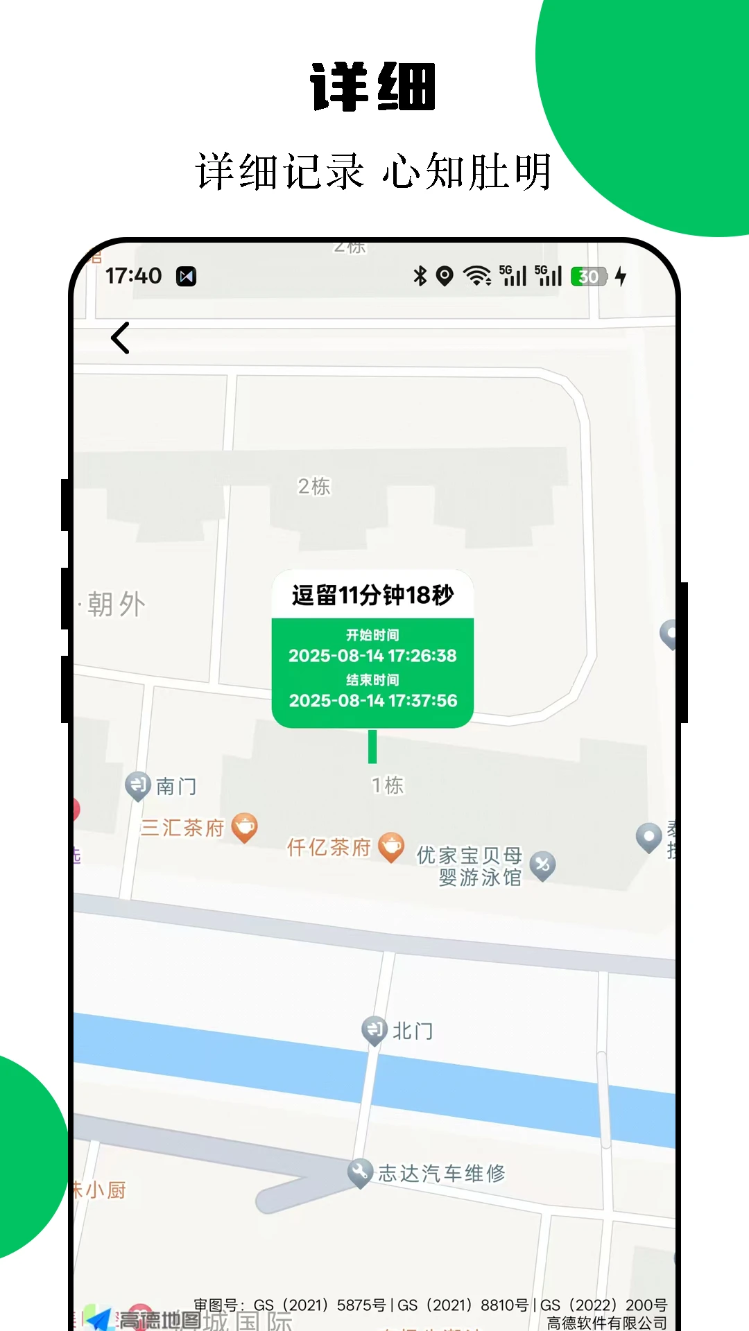 手机定位互查截图