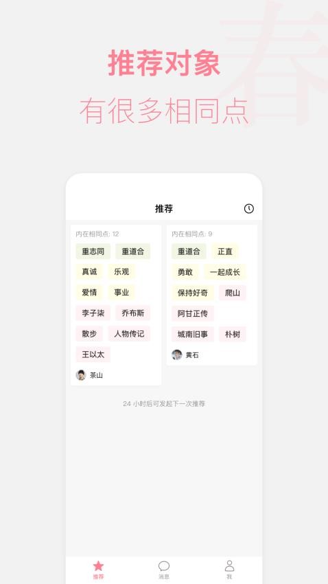 春日恋歌 安卓版 音乐播放器 界面截图