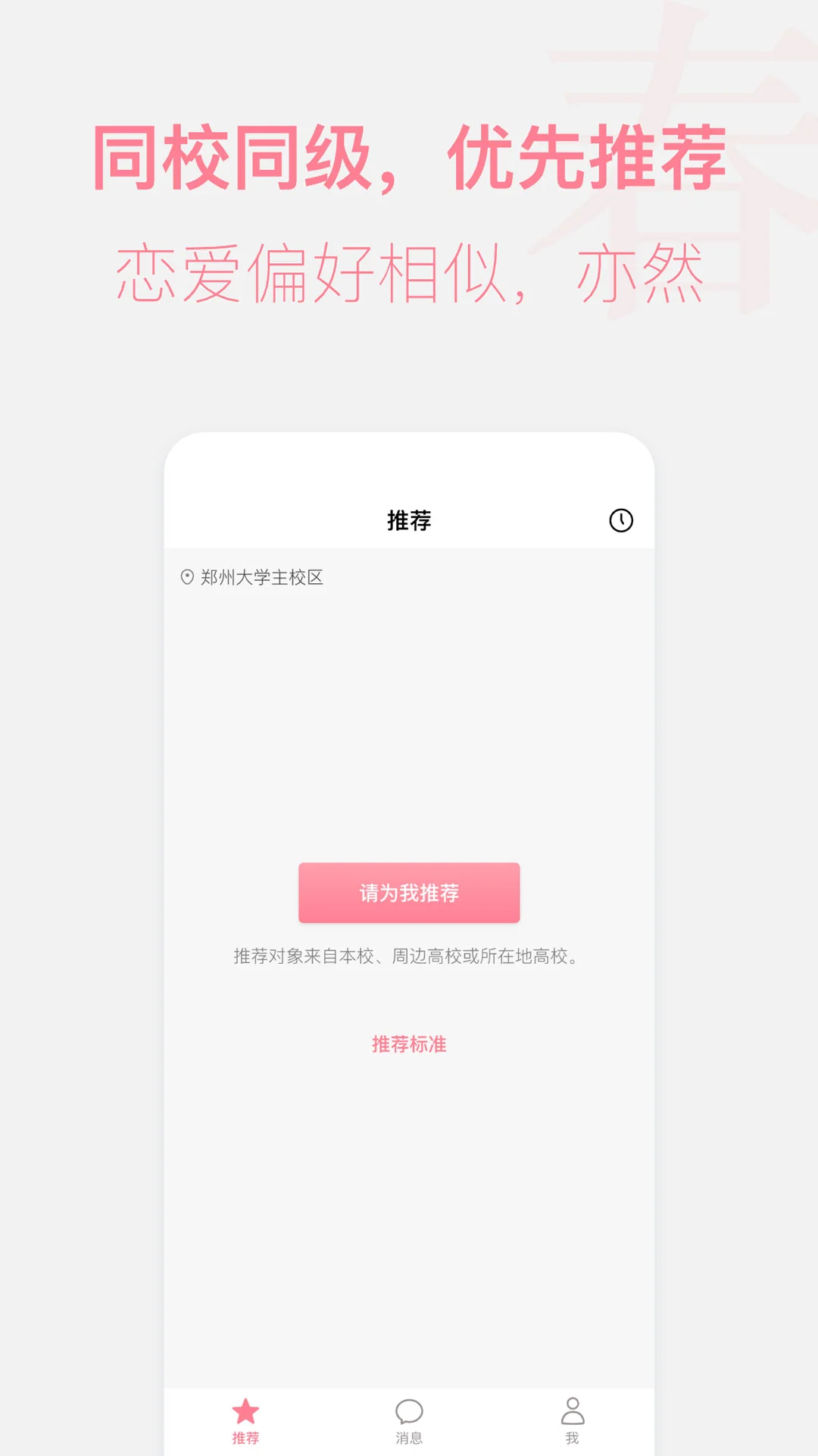 春日恋歌截图