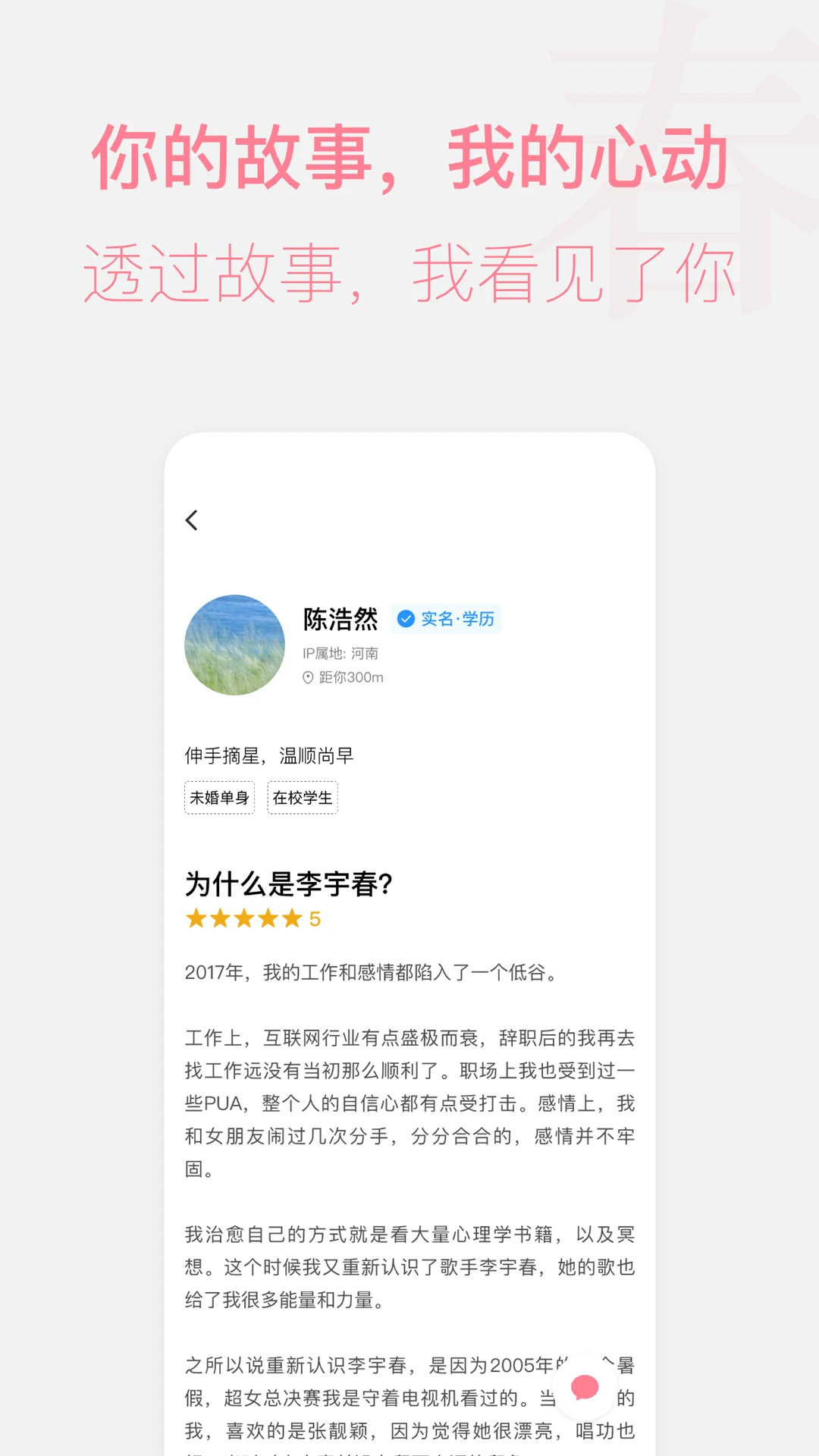 春日恋歌截图