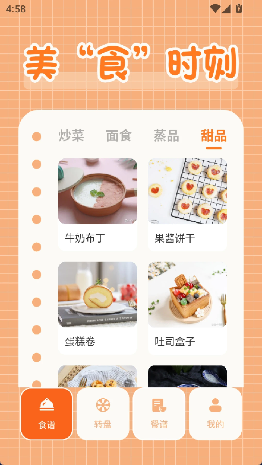 怡然时光-水果截图
