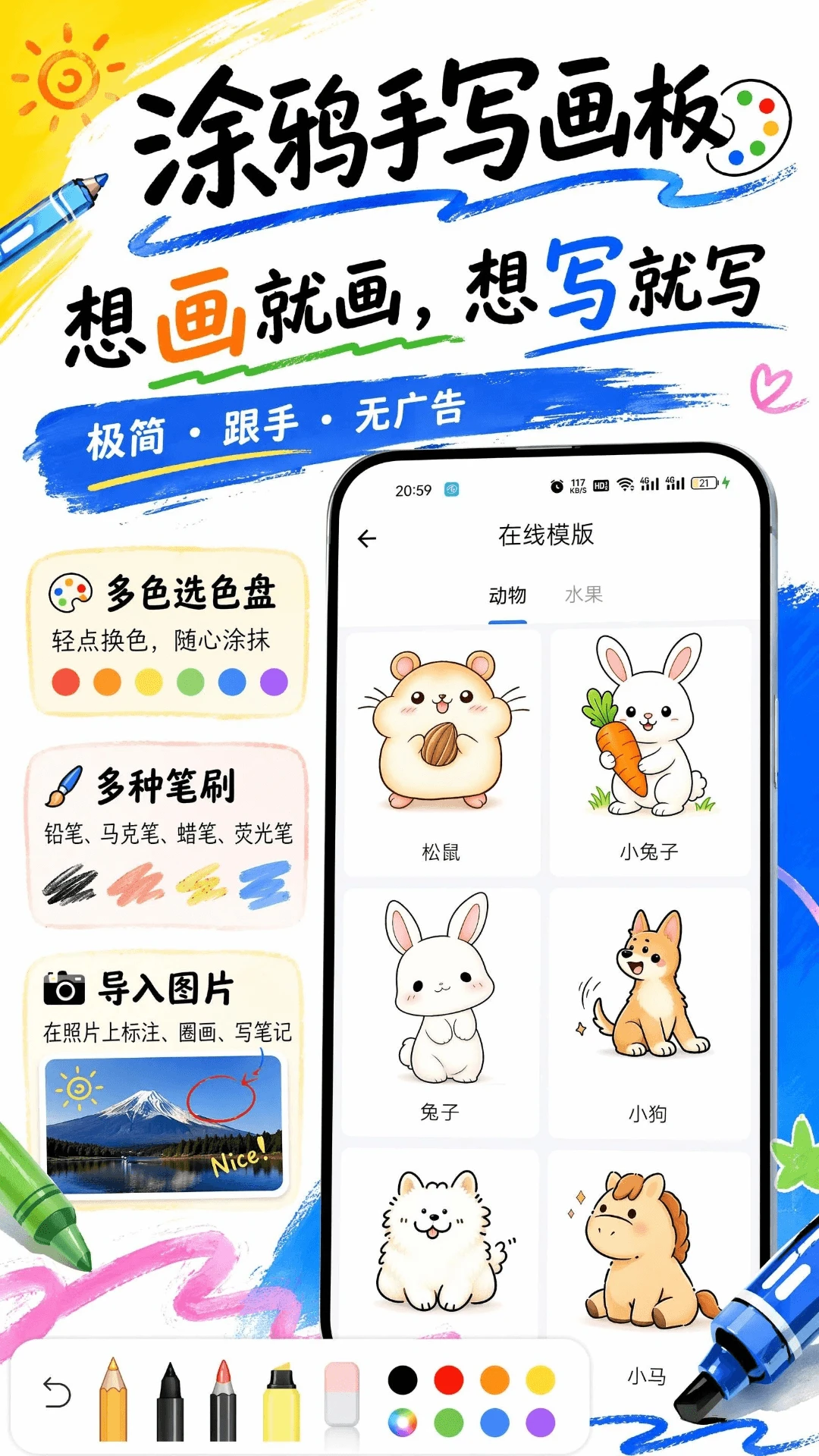 涂鸦手写画板截图