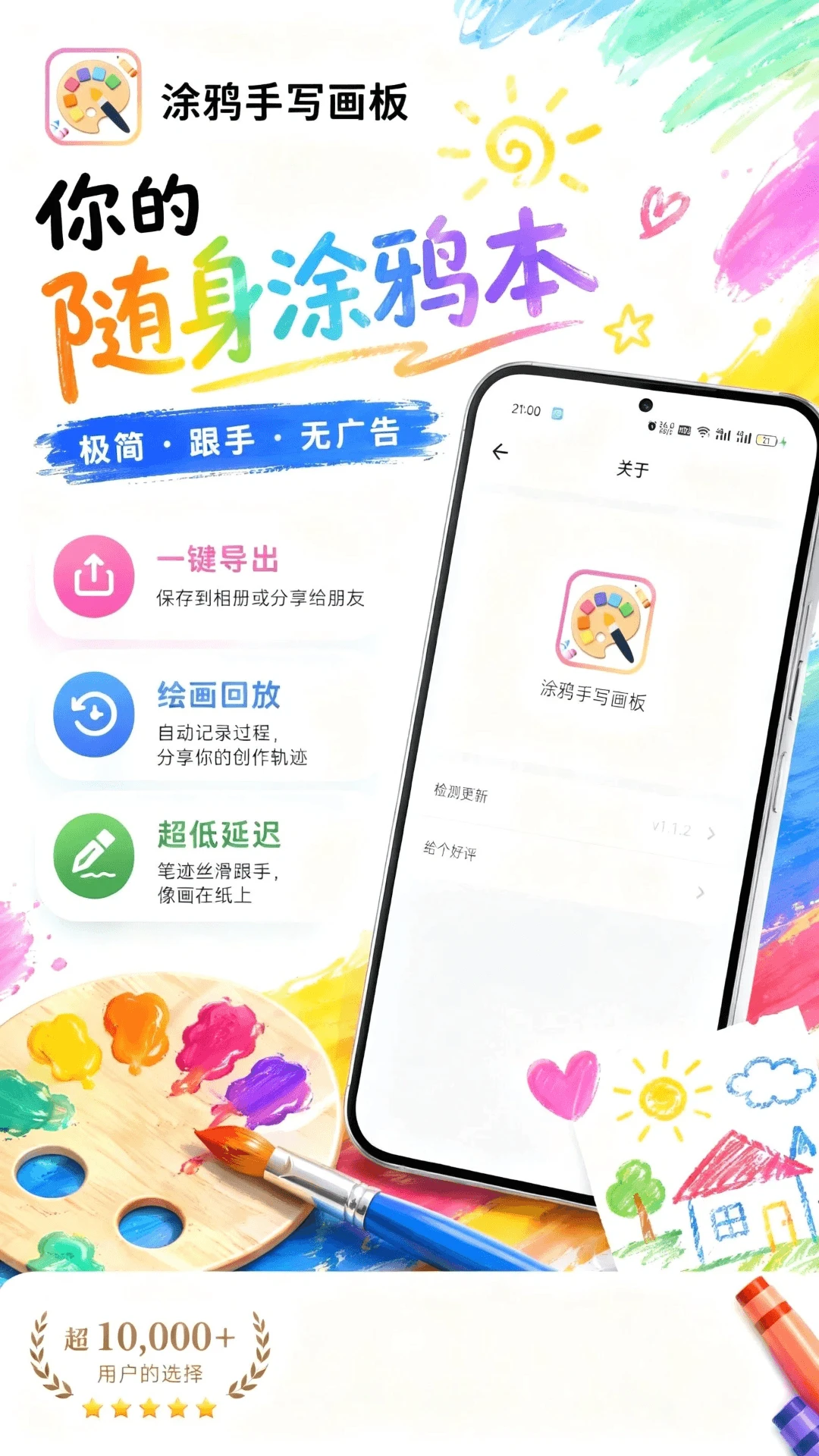 涂鸦手写画板截图
