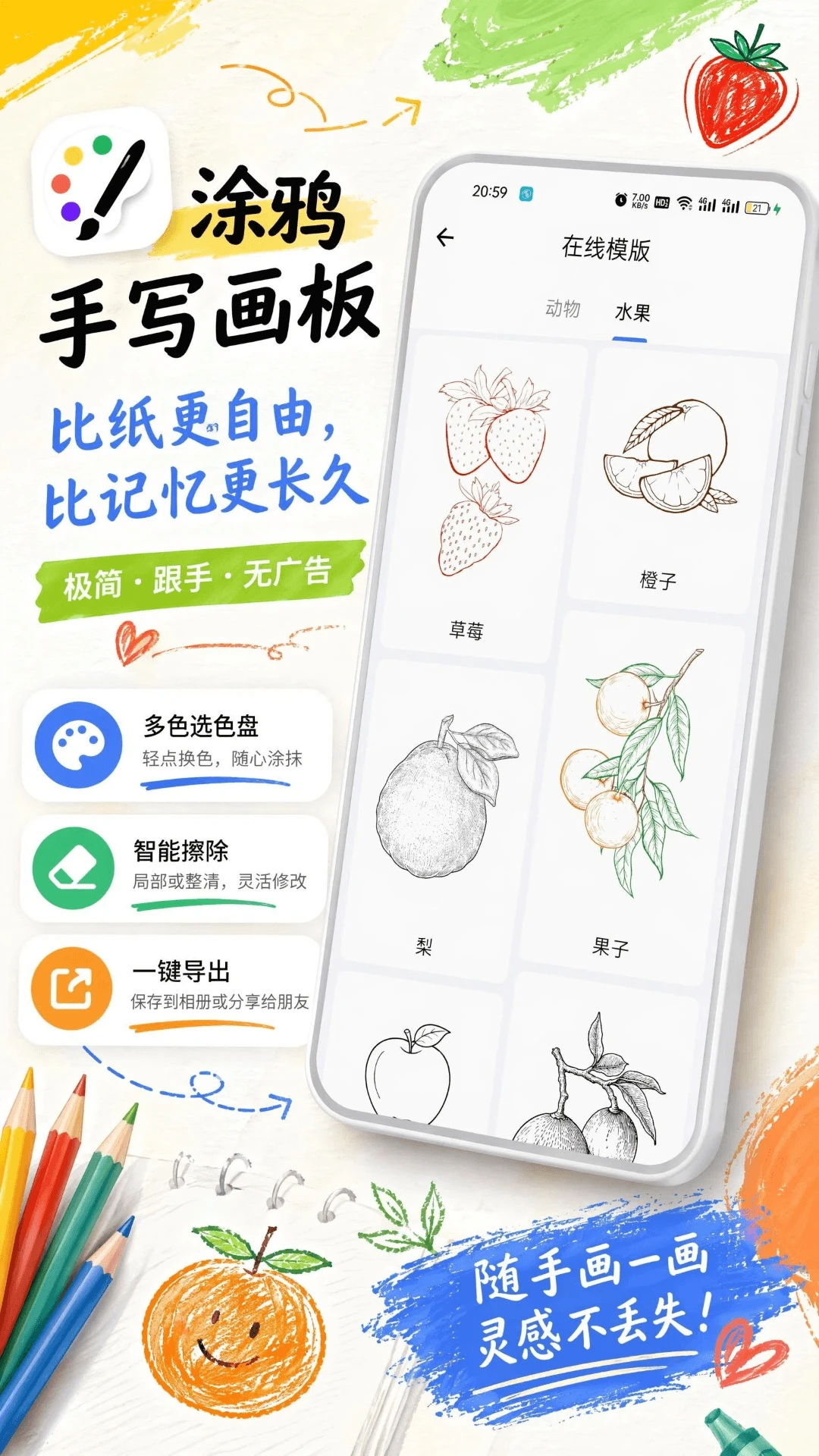 涂鸦手写画板截图
