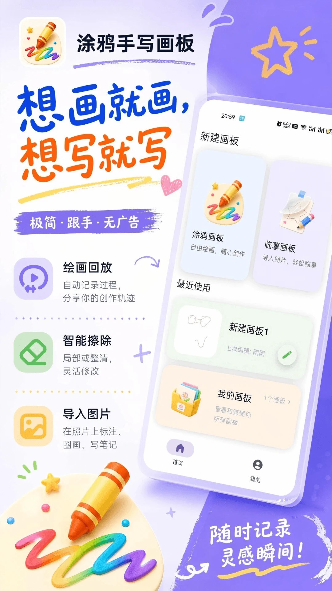 涂鸦手写画板截图