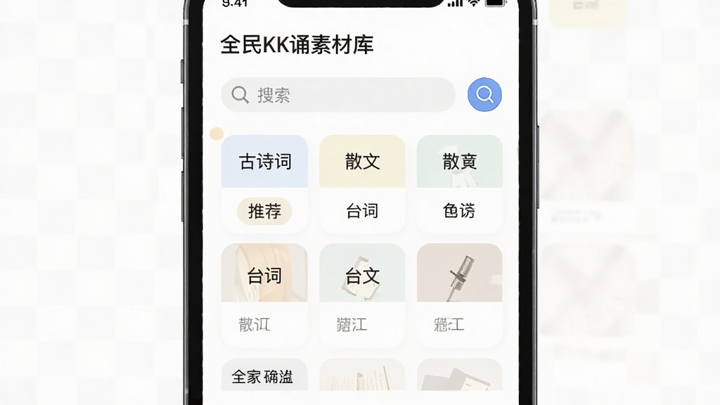 ȫ��K���زĿ���棬����Ϊ�ֻ���Ļ��ʾ�����б���������ʫ�ʡ�ɢ�ġ�̨�ʵȱ�ǩ������Ϊ�������У��Ű����룬������¼�Լ��ϸ������������Ƽ���ǩ�������������ɾ����޶���Ԫ��