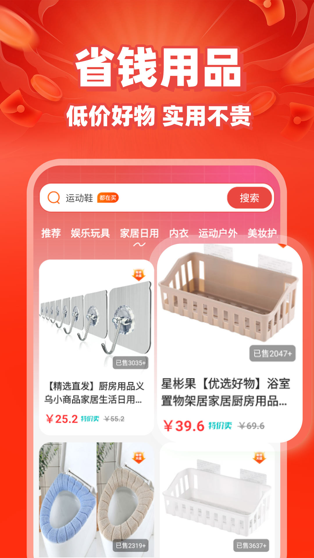 购物特价拼 安卓版 功能界面截图