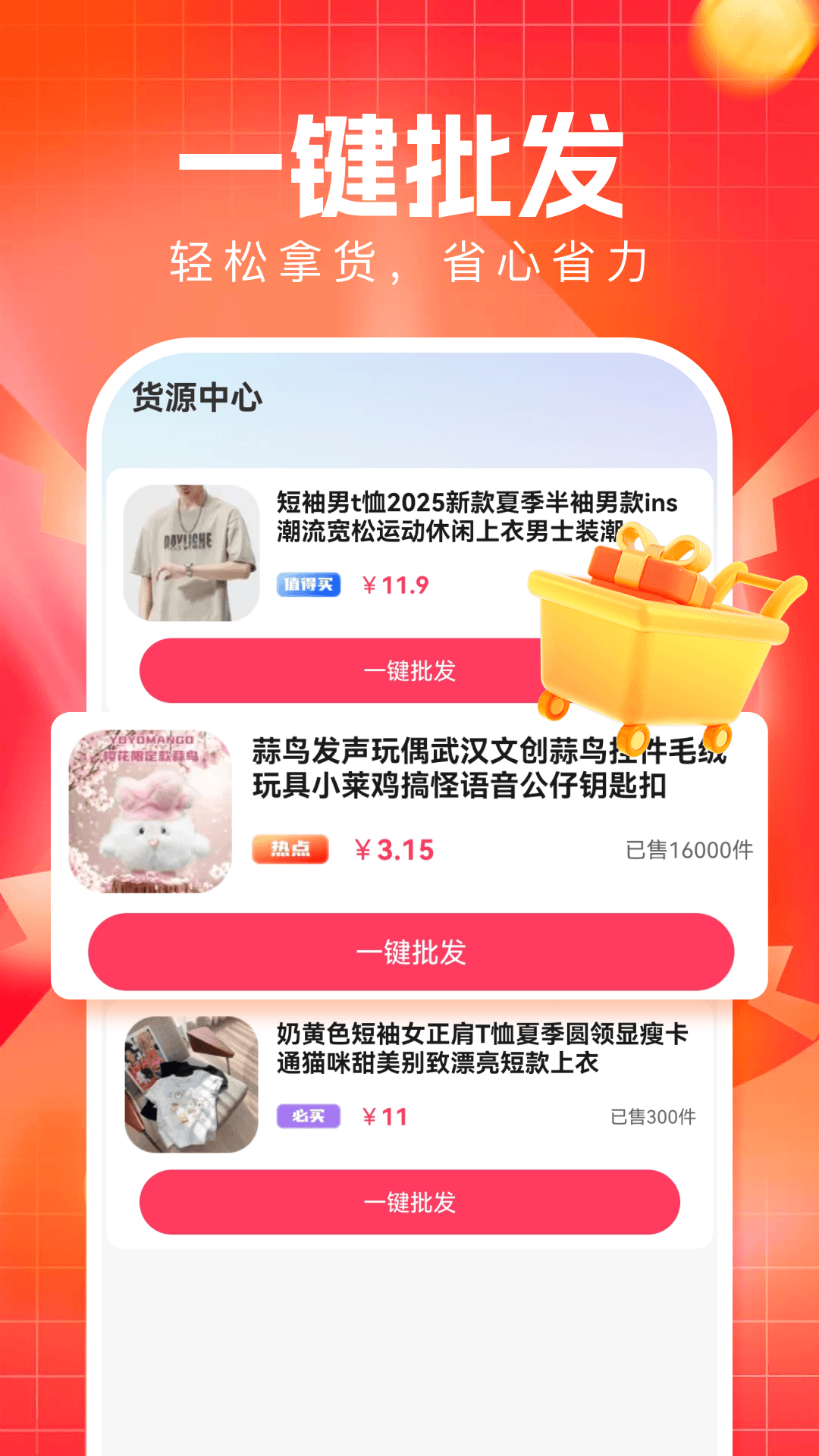 购物特价拼截图