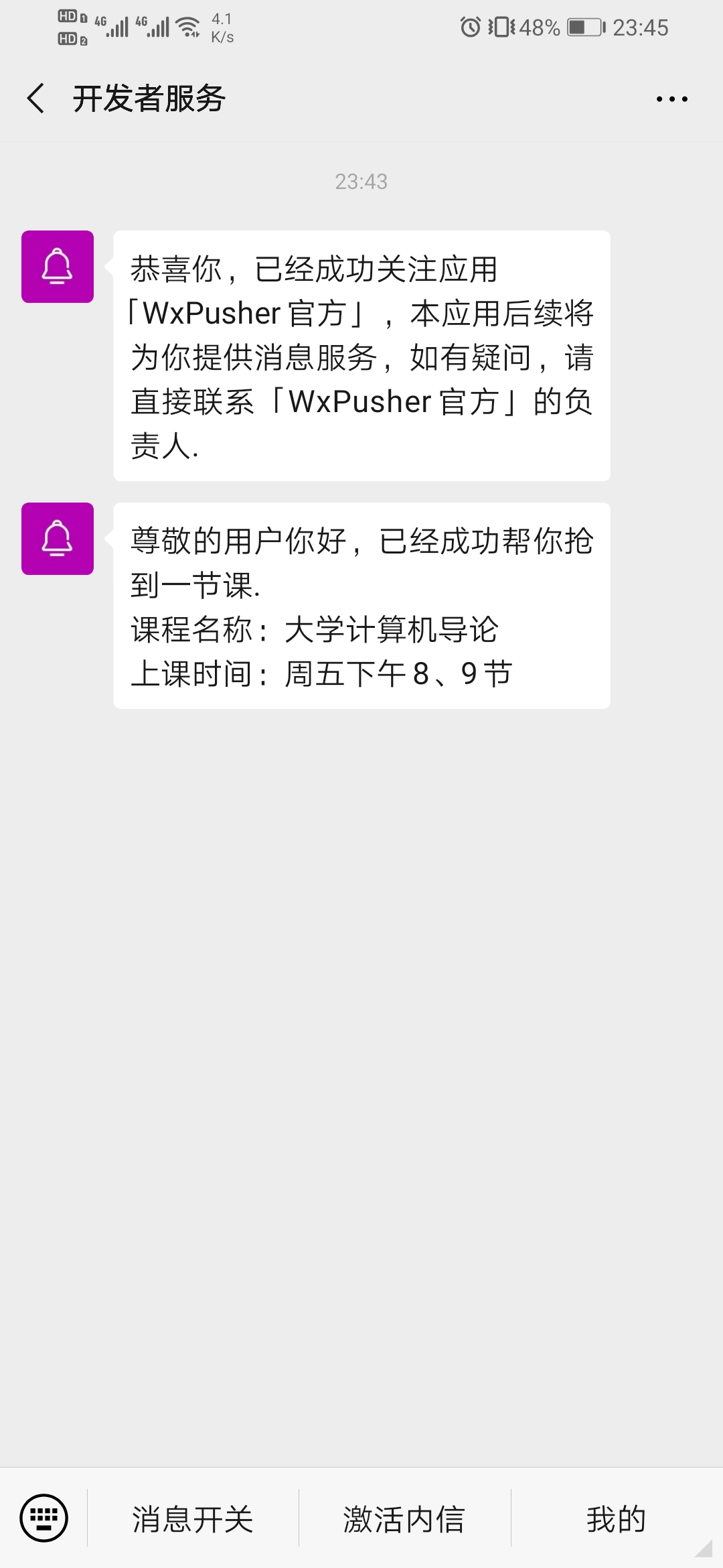 WxPusher��Ϣ����ƽ̨ ��׿�� ��������