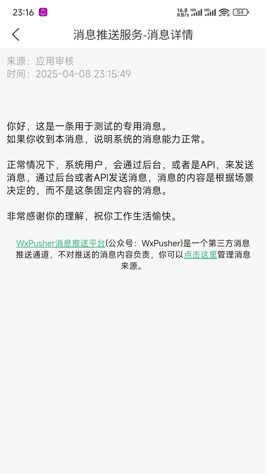 WxPusher��Ϣ����ƽ̨��ͼ