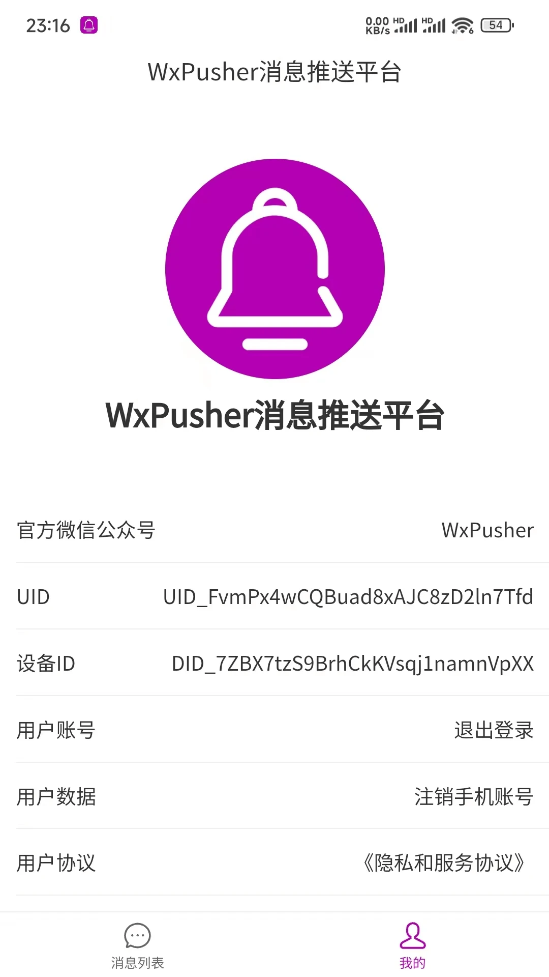 WxPusher��Ϣ����ƽ̨��ͼ