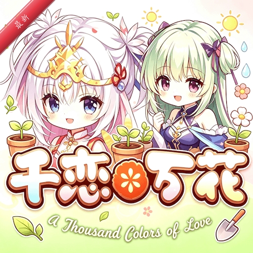 ǧ���򻨼�1.0.7 �����Ӿ�С˵