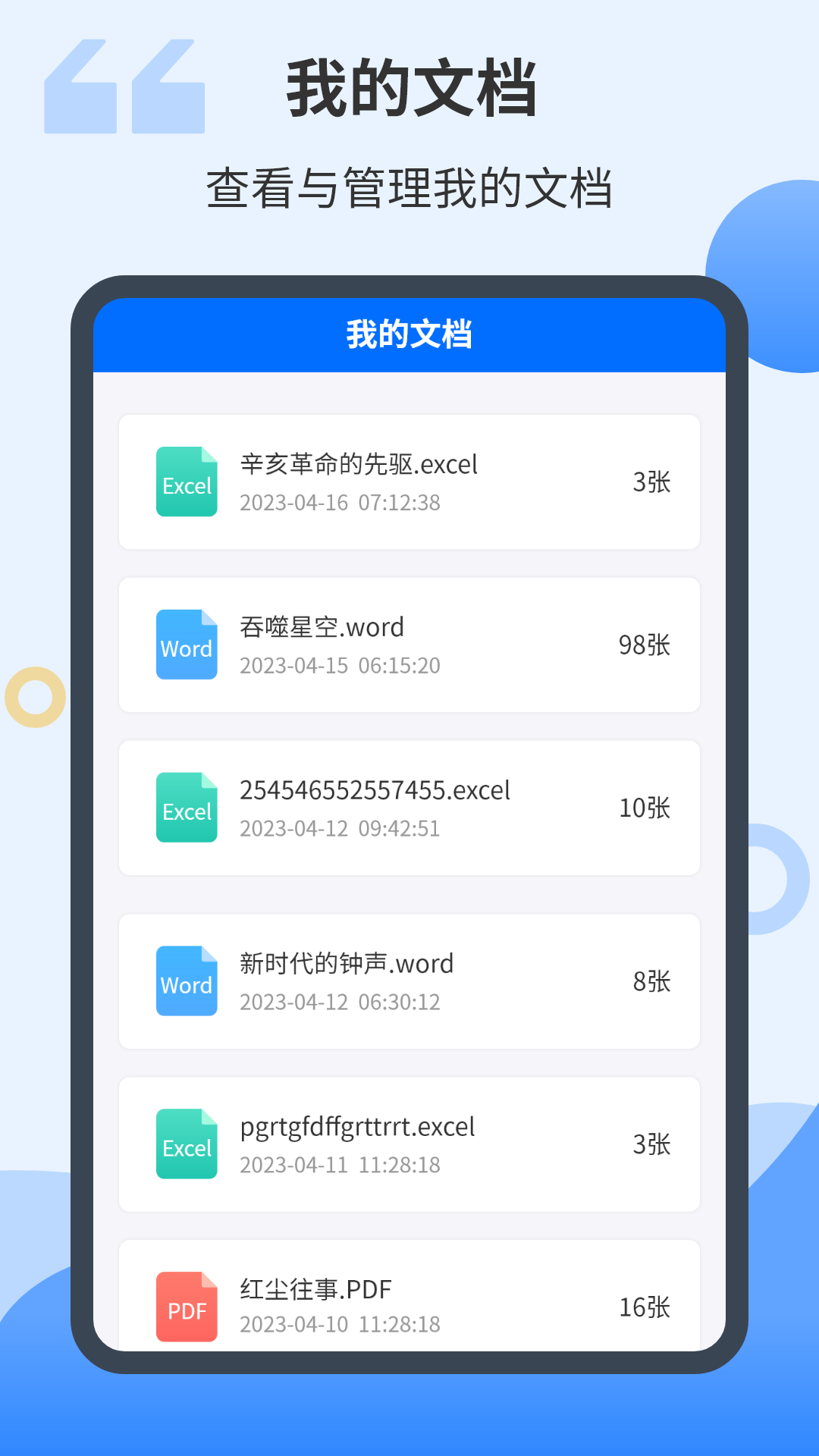 �ĵ�ɨ��������� ��׿�� ɨ������ͼ