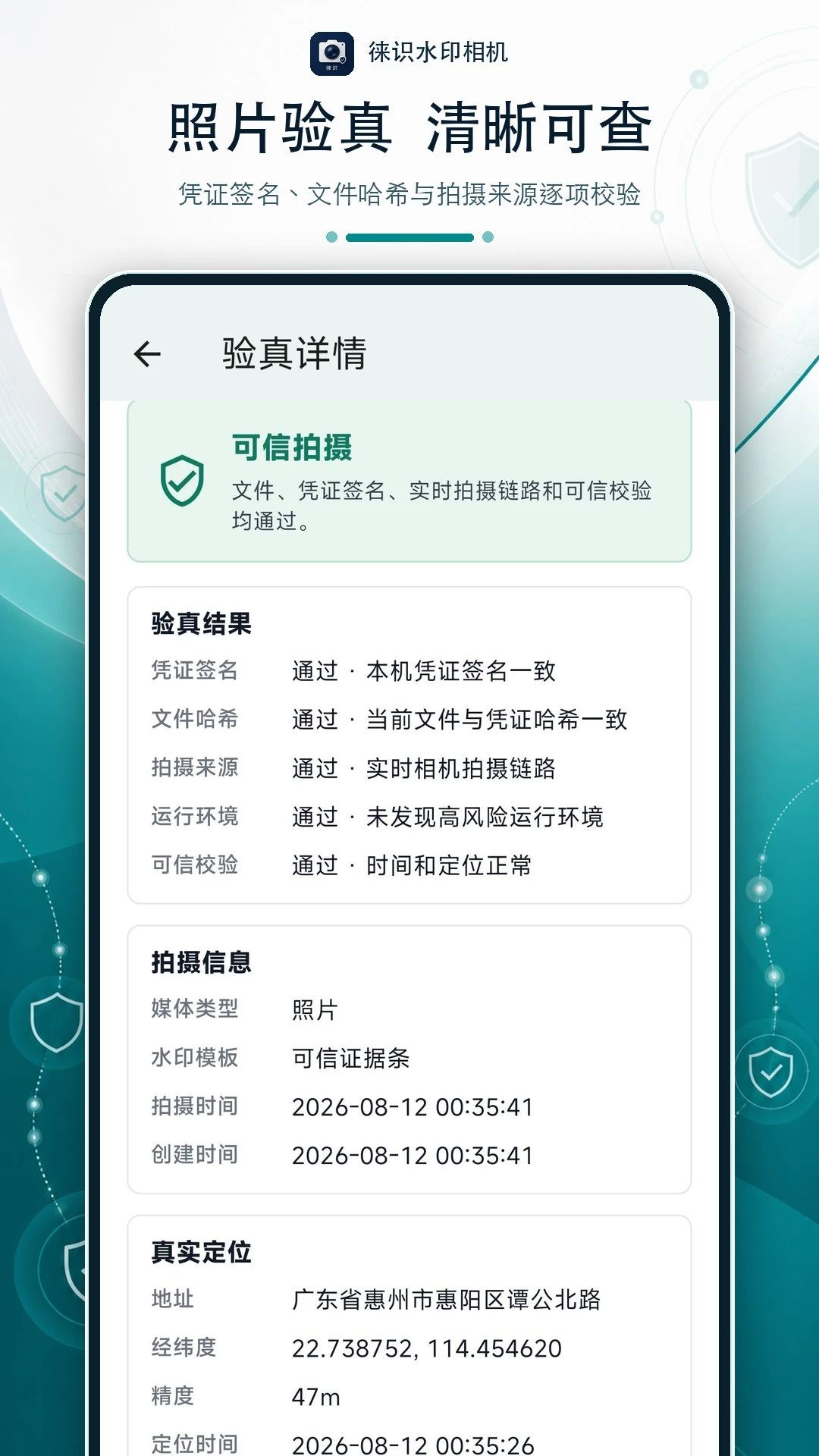 徕识水印相机截图