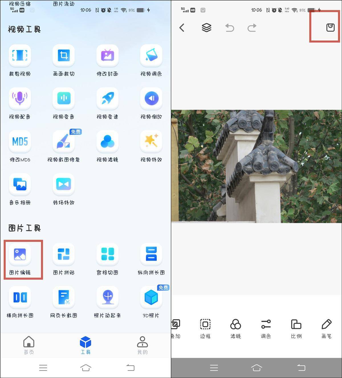 PhotoImpression 安卓版 手机图片编辑界面截图