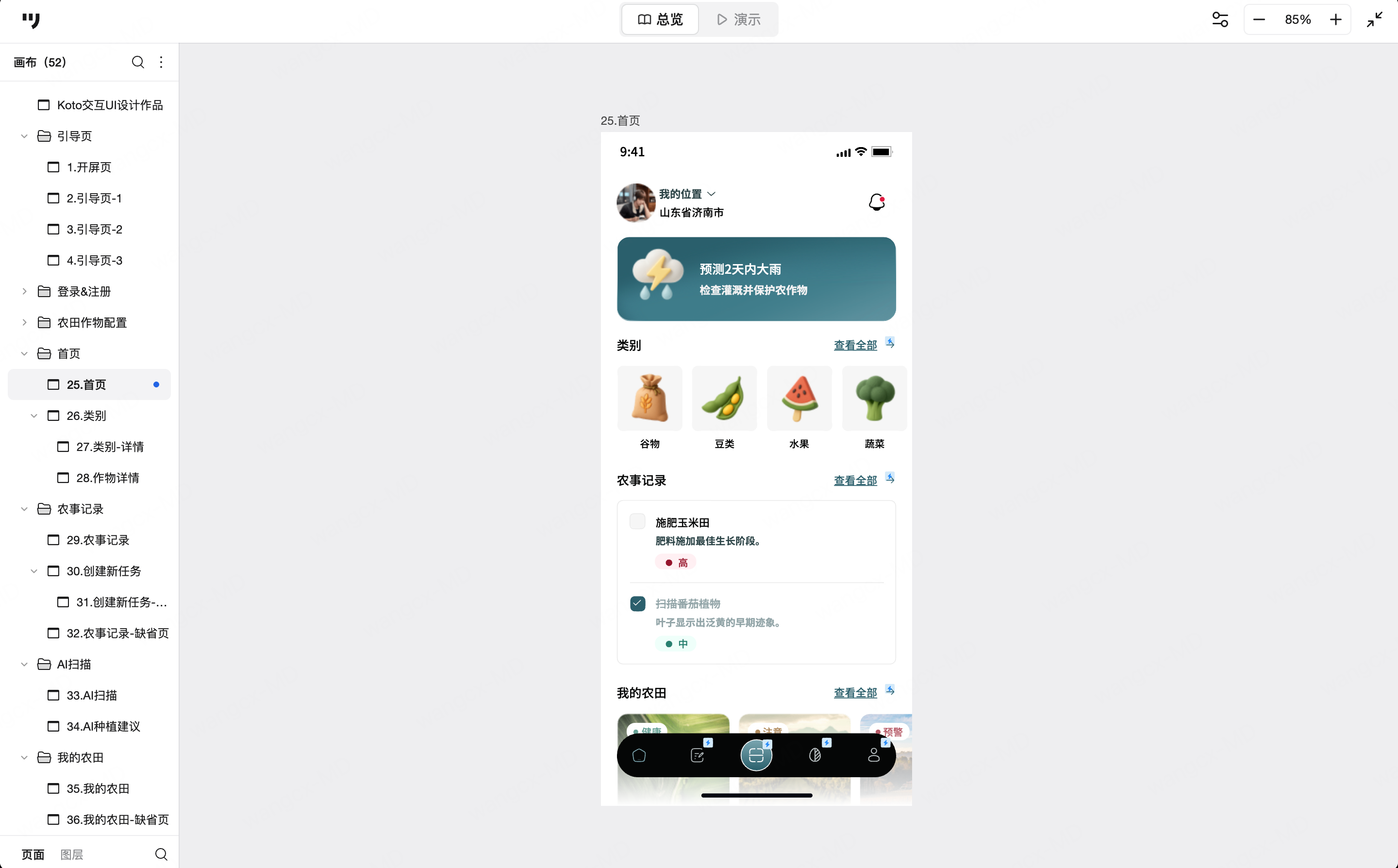 九六一 安卓版 农事记录 界面