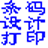 ��������ƴ�ӡ����ר�ҽ�ͼ