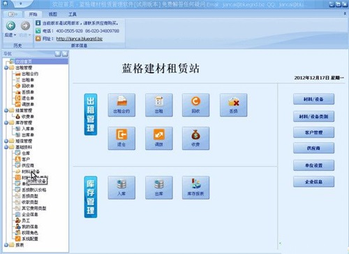蓝格机械租赁管理软件 安卓版 下载安装