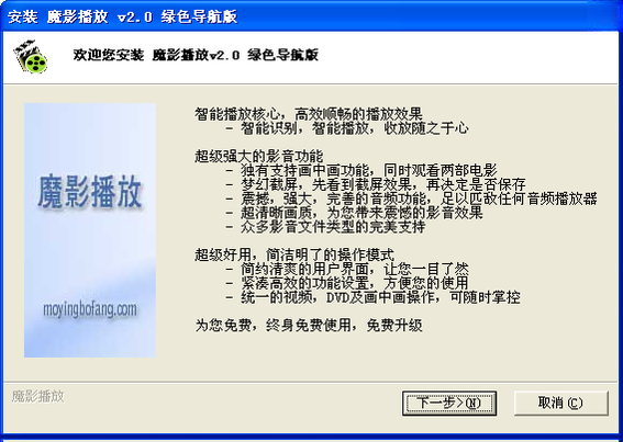 魔影播放截图